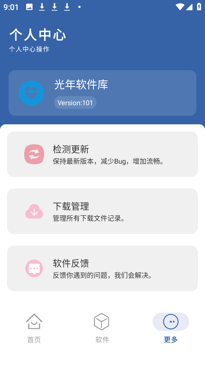 光年软件库手机版截图4