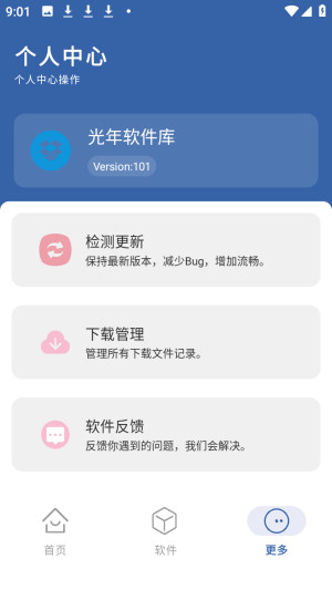 光年软件库资源分享app下载-光年软件库密码最新版软件安装包下载