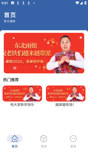 光年软件库资源分享app下载-光年软件库密码最新版软件安装包下载