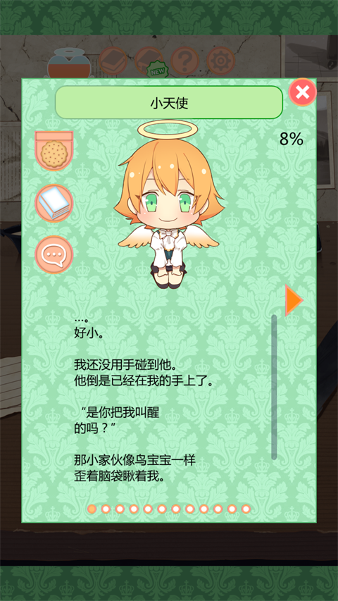 守护天使和百年秘密官方正版