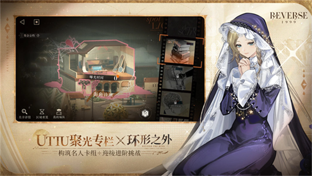 重返未来1999云游戏截图5