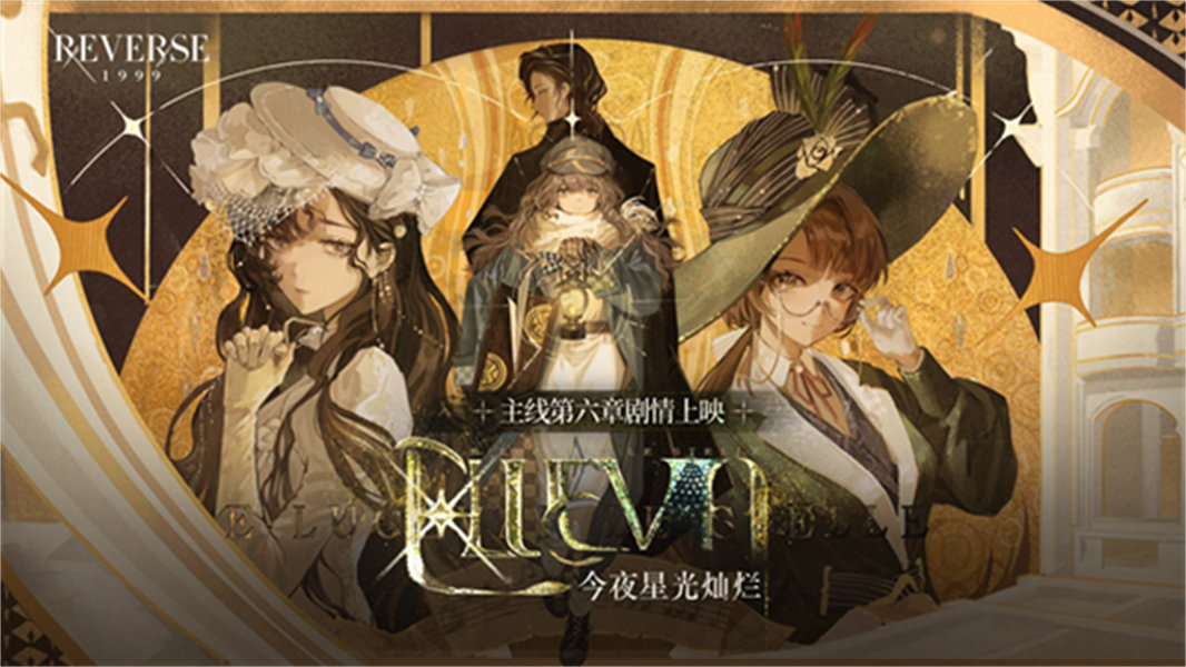 重返未来1999云游戏