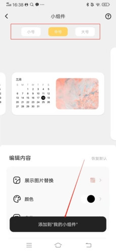 奶由壁纸怎么设置小组件7