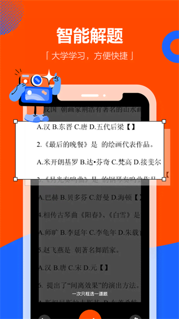 学小易搜题app截图3