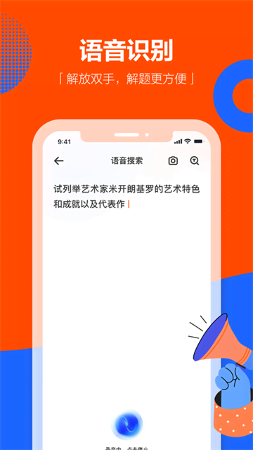 学小易搜题app截图2