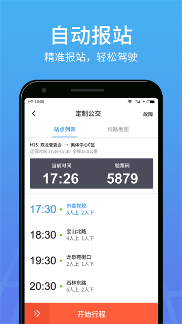 优点出行司机端截图1