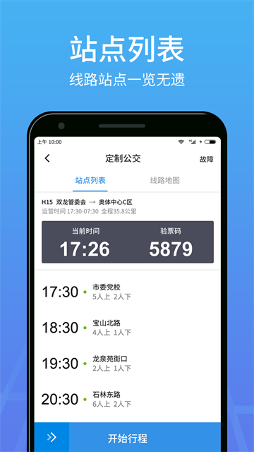 优点出行司机端截图2