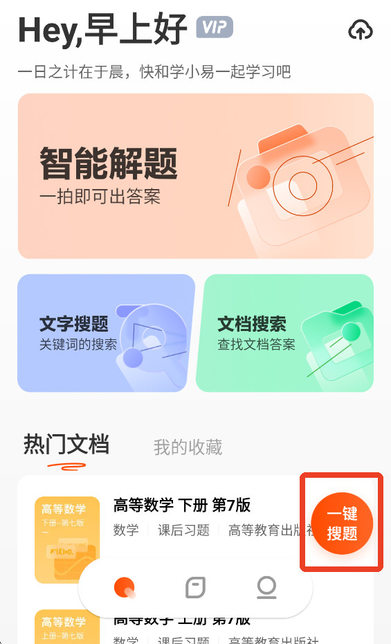 学小易搜题app