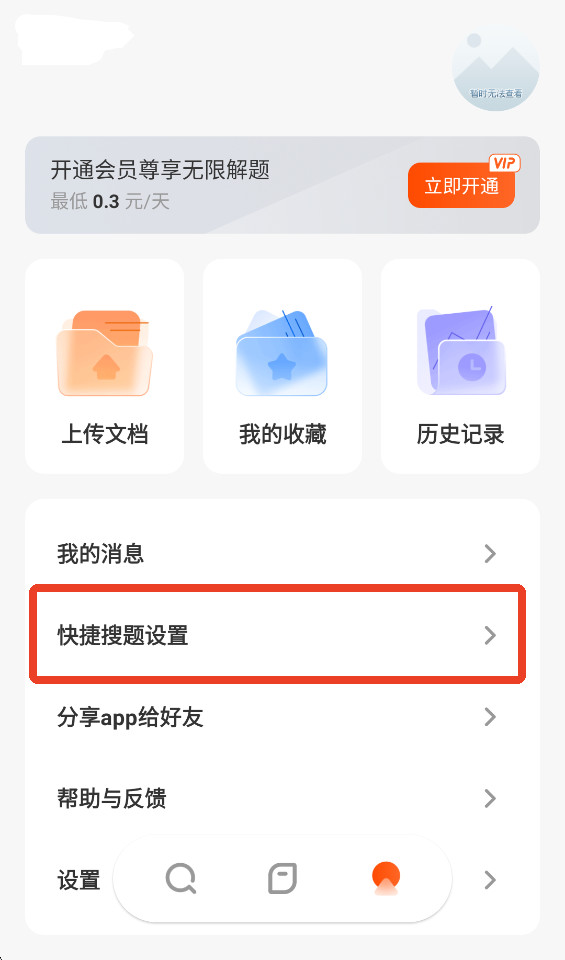 学小易搜题app