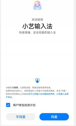 小艺输入法安卓版