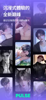PULSE ai聊天软件截图1