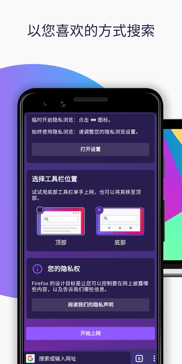 火狐浏览器手机版截图1