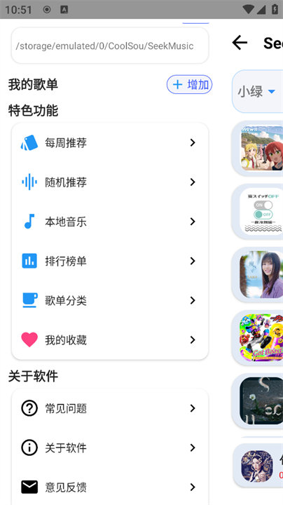 SeekMusic清爽版截图1