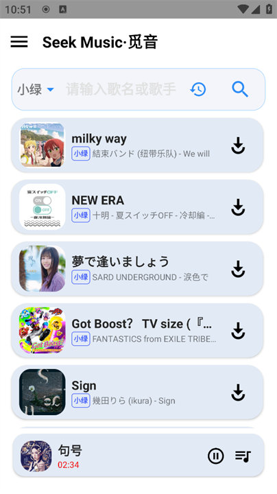 SeekMusic清爽版截图2