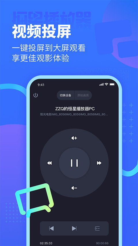 恒星播放器手机版