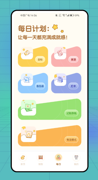 PlanCoach手机版截图2