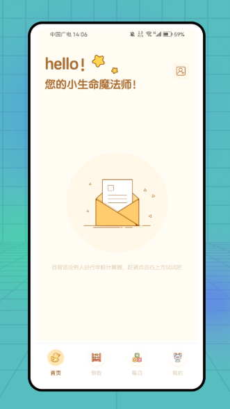 PlanCoach手机版截图4
