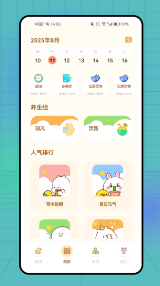 PlanCoach手机版截图3