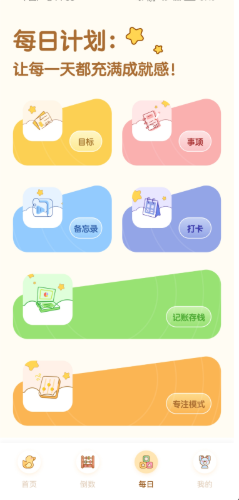 PlanCoach手机版