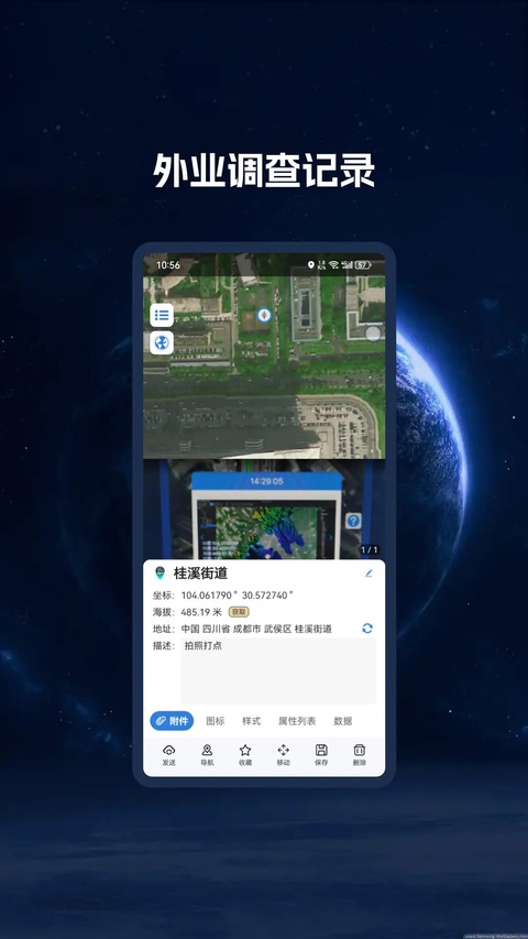 BIGEMAP卫星地图260版本截图3