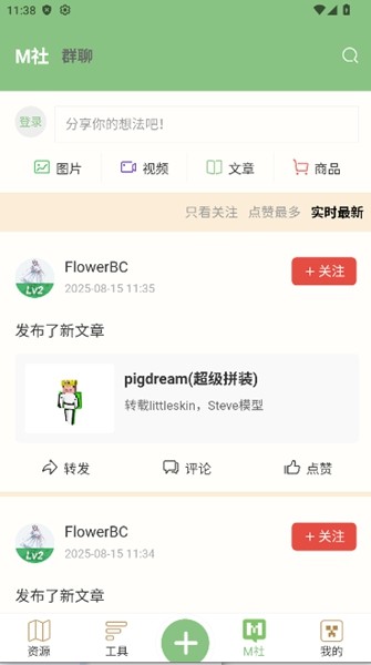 浮游我的世界盒子手机版截图1
