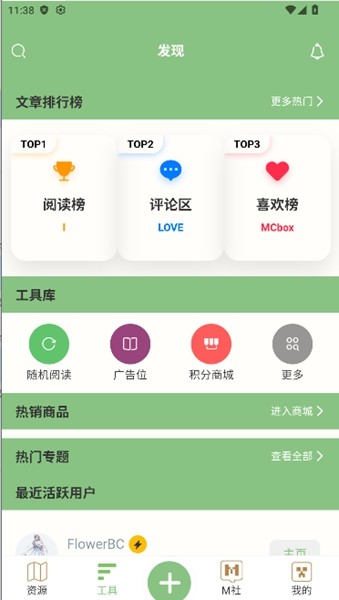 浮游我的世界盒子手机版截图3