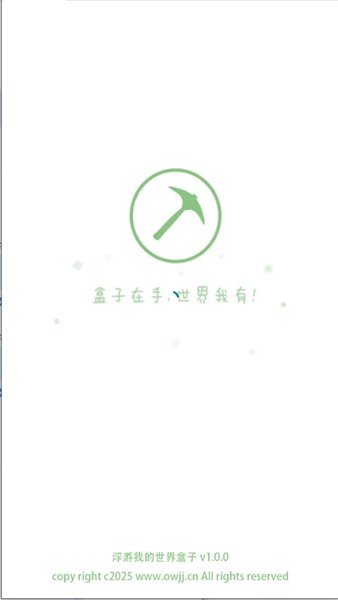 浮游我的世界盒子手机版