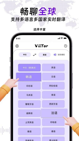 ViiTor实时翻译软件截图3