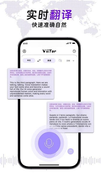 ViiTor实时翻译软件截图4