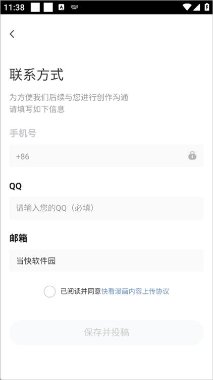 如何提交漫画投稿配图6