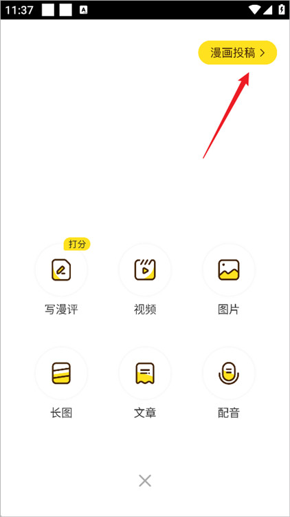 如何提交漫画投稿配图4