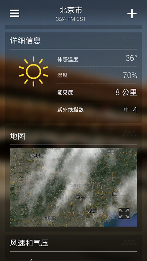 雅虎天气预报中文版截图3