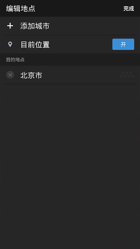 雅虎天气预报中文版截图2