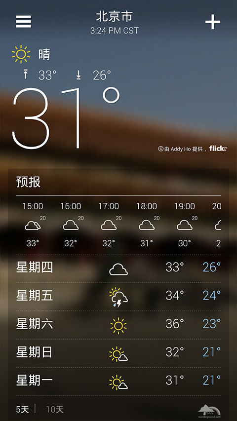 雅虎天气预报中文版截图1