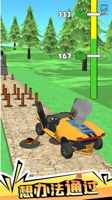 公路大冒险中文版