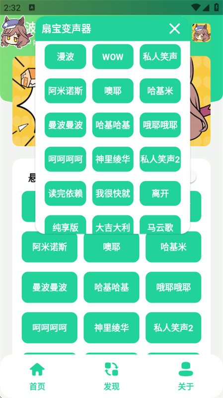 曼波变声器手机版截图4