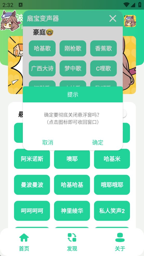 曼波变声器手机版
