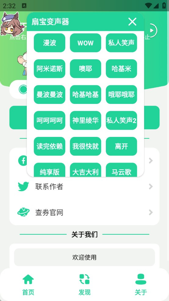 曼波变声器手机版