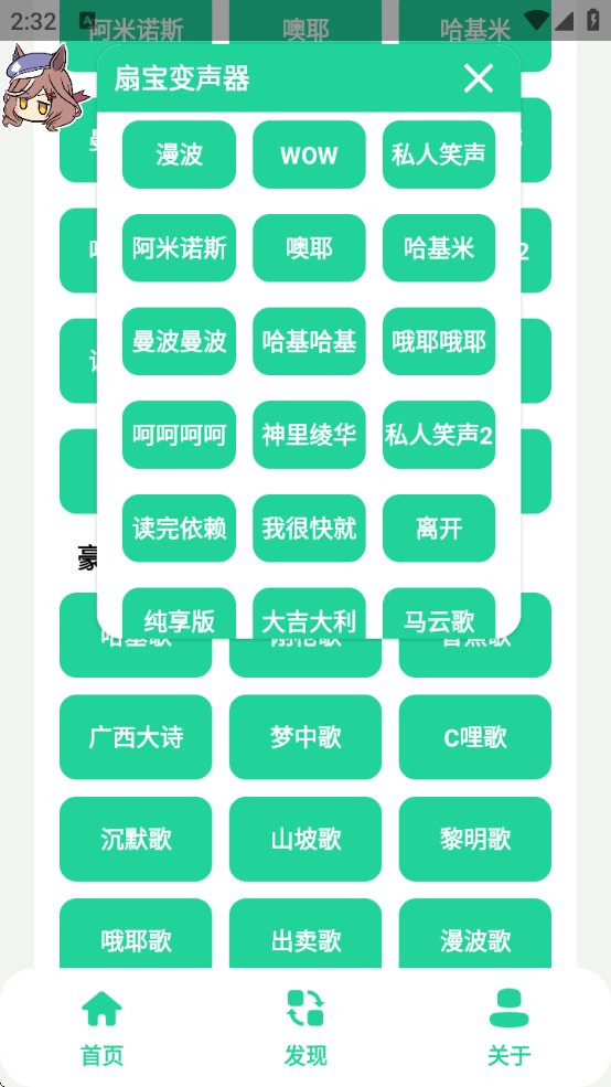 曼波变声器手机版