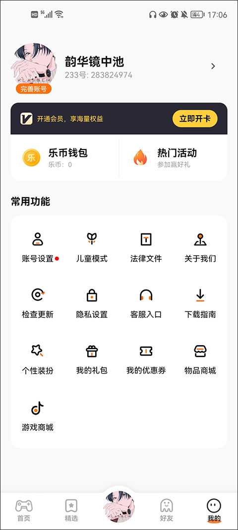 233乐园官方正版