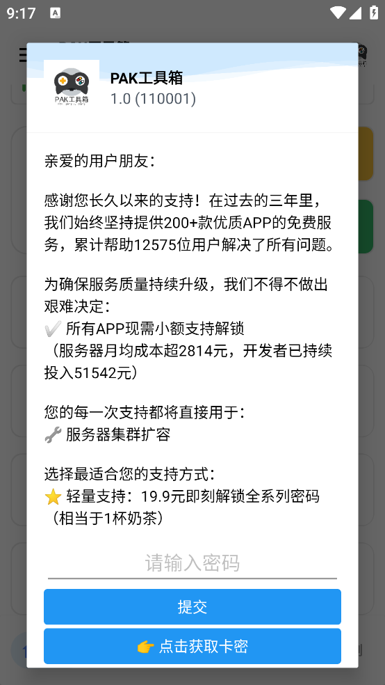 PAK工具箱正版截图3