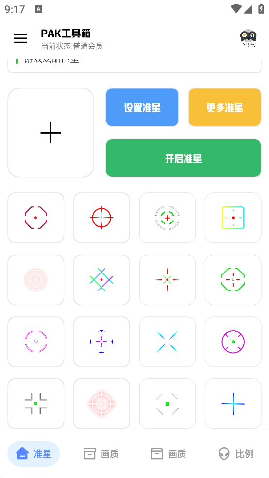 PAK工具箱正版截图4