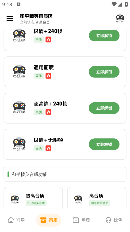 PAK工具箱正版截图1