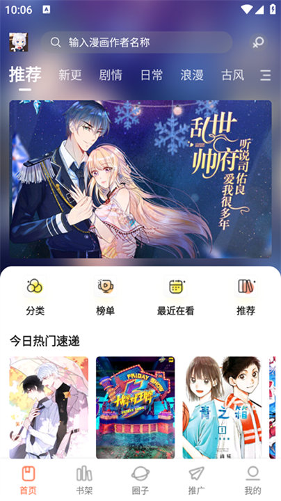 漫世界纯净版截图5