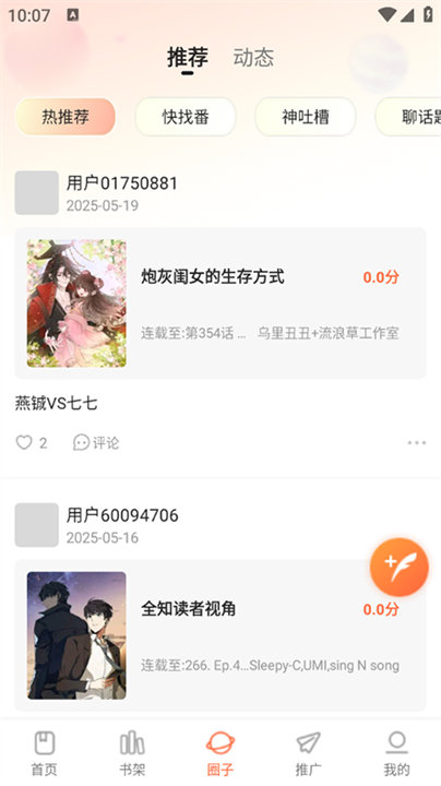 漫世界纯净版截图2
