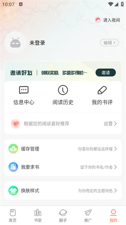 漫世界纯净版截图1