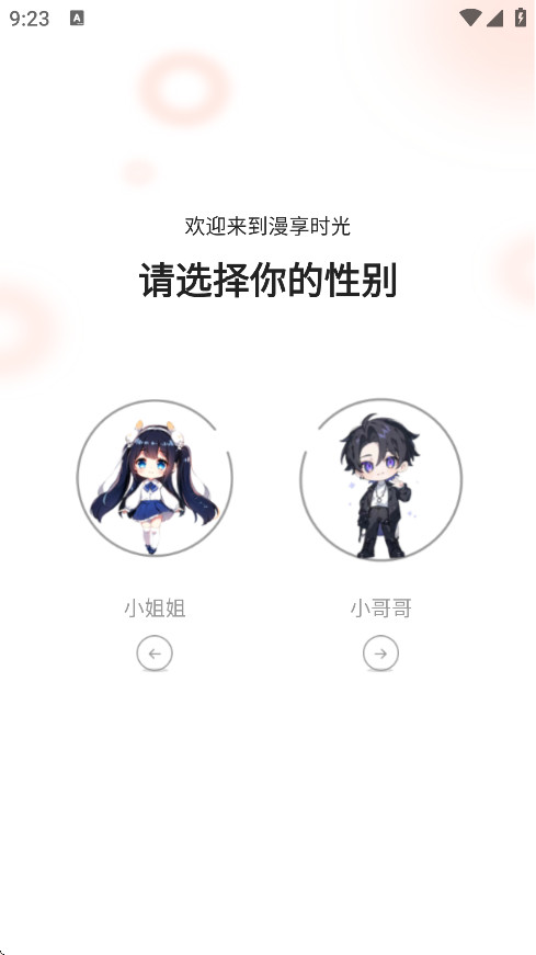 漫世界app官方正版下载