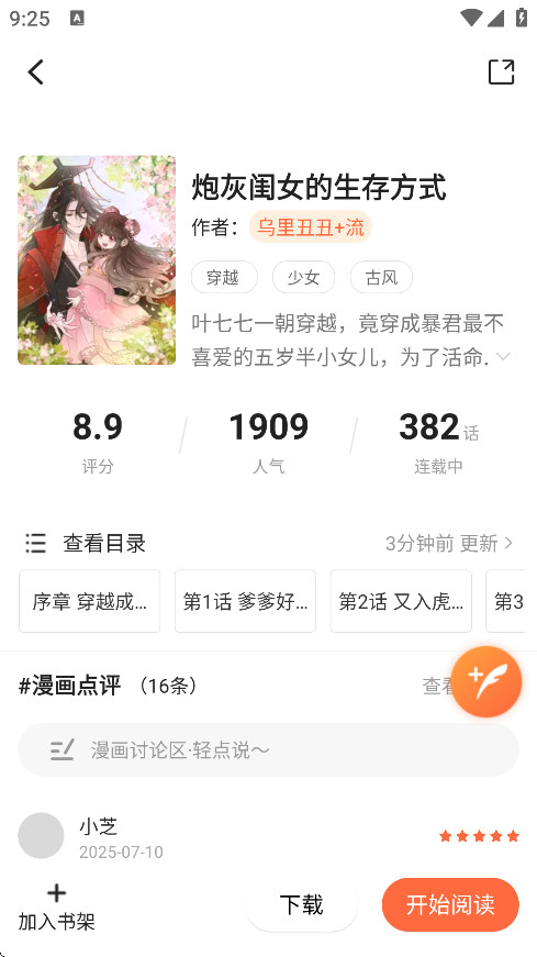 漫世界app官方正版下载