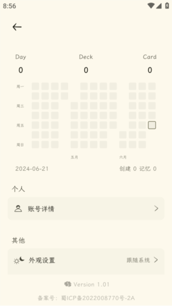 刻记手机版