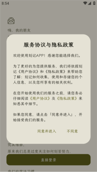 刻记手机版